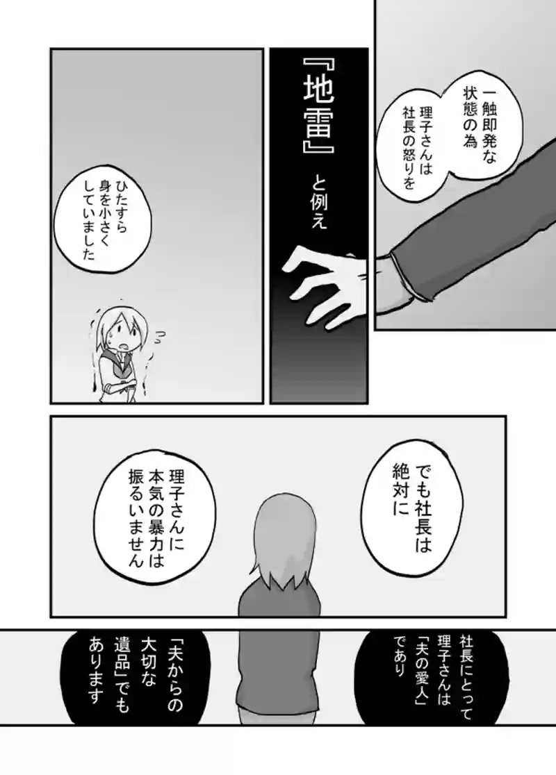 １０６話：愛人で遺品