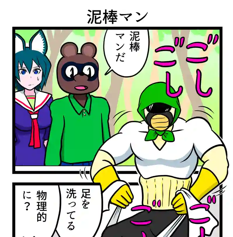 泥棒マン
