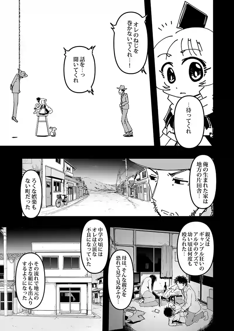 第3話　許されざる者