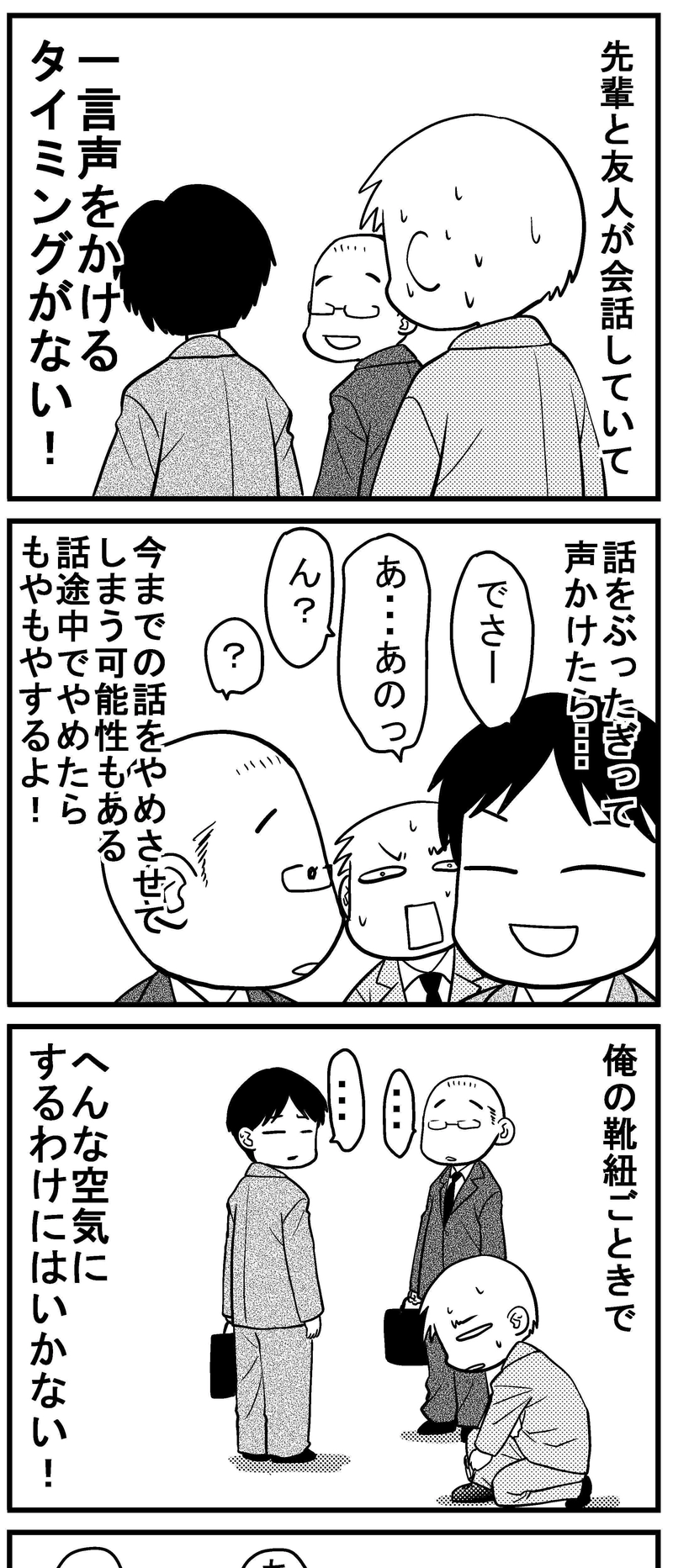 深読みくん　第7話　タイミング！！