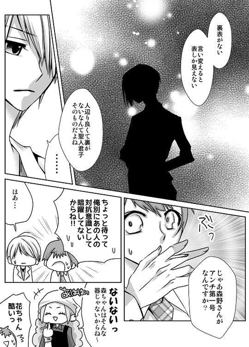 7話　ねじれていく