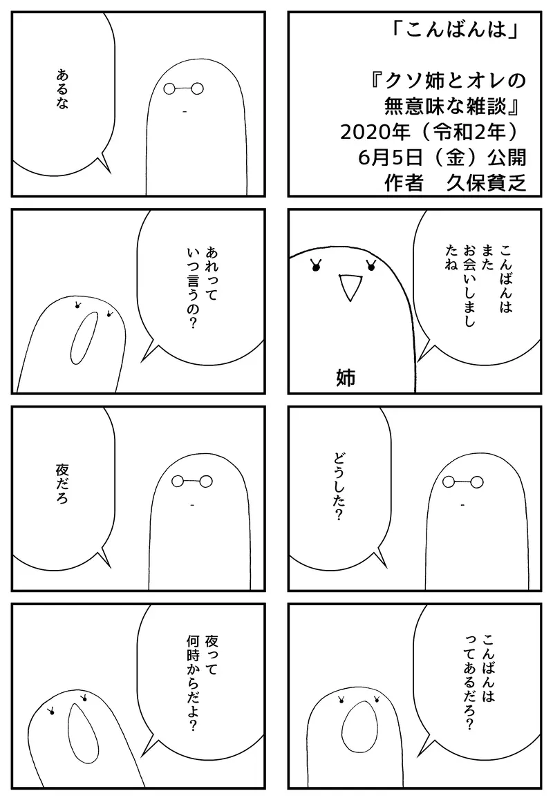 クソ姉とオレの無意味な雑談 こんばんは 久保貧乏 マンガハック 無料web漫画が毎日更新