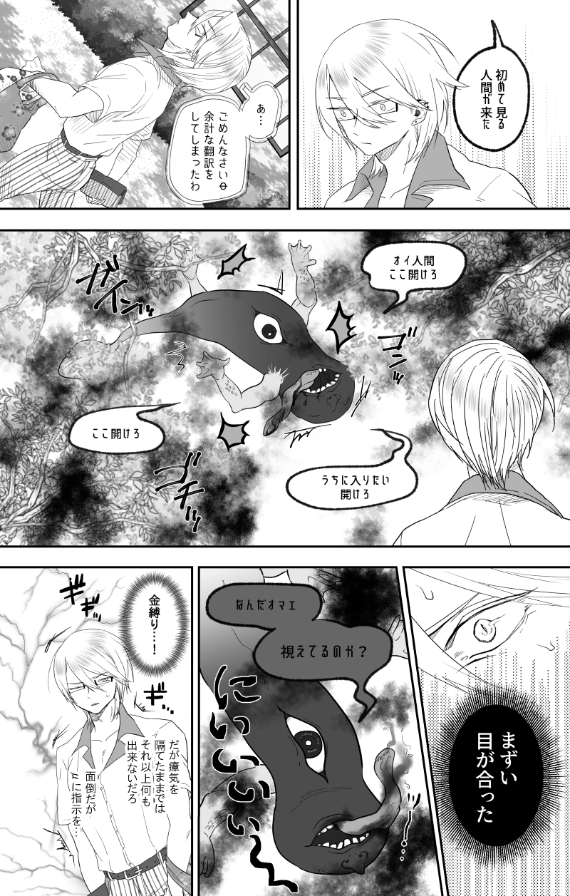 Act.7　Spirited away -1-