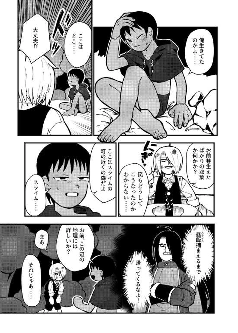 人食いスライム編　前編