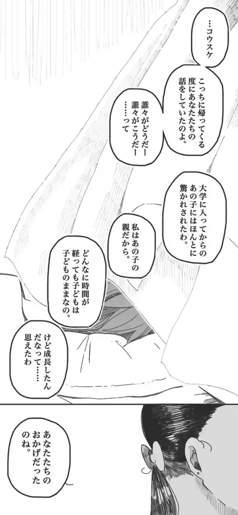 第71話「クランクイン⑨▷」