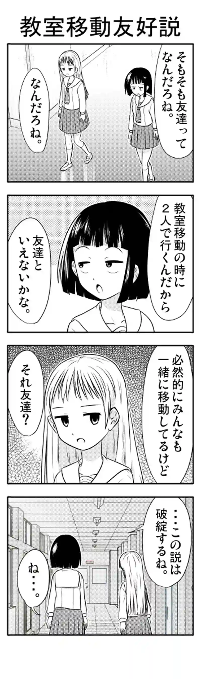 黒唐さんと雪原さんはかみあわない　⑤
