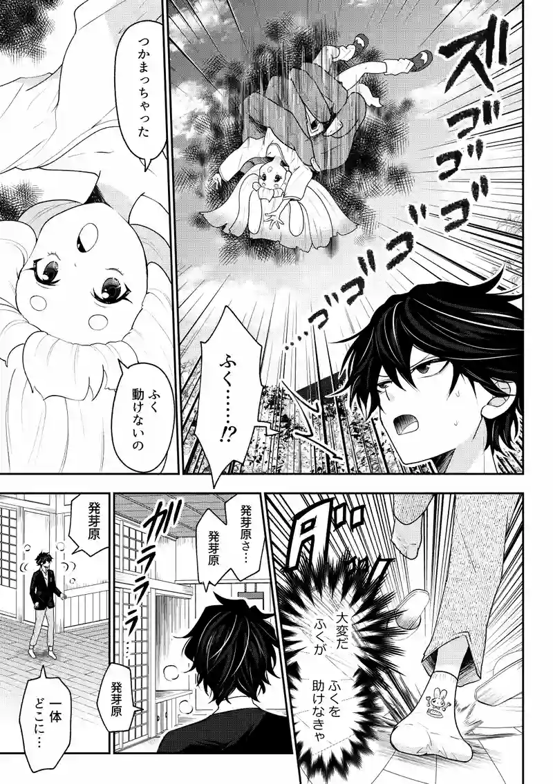 第4話　幽情跳躍擬遊楽譚