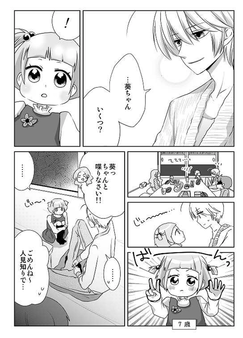 21話　17歳（2）