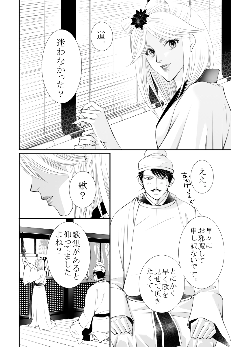 第四十八話　感愛の情