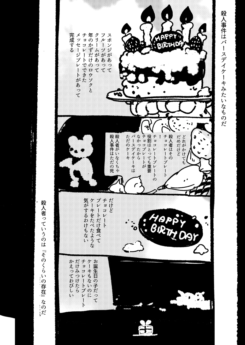 クリスマス会 8話『MMEM②』