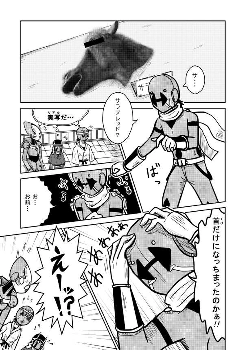 変身３：俺の仲間がこんなに空腹な訳がない