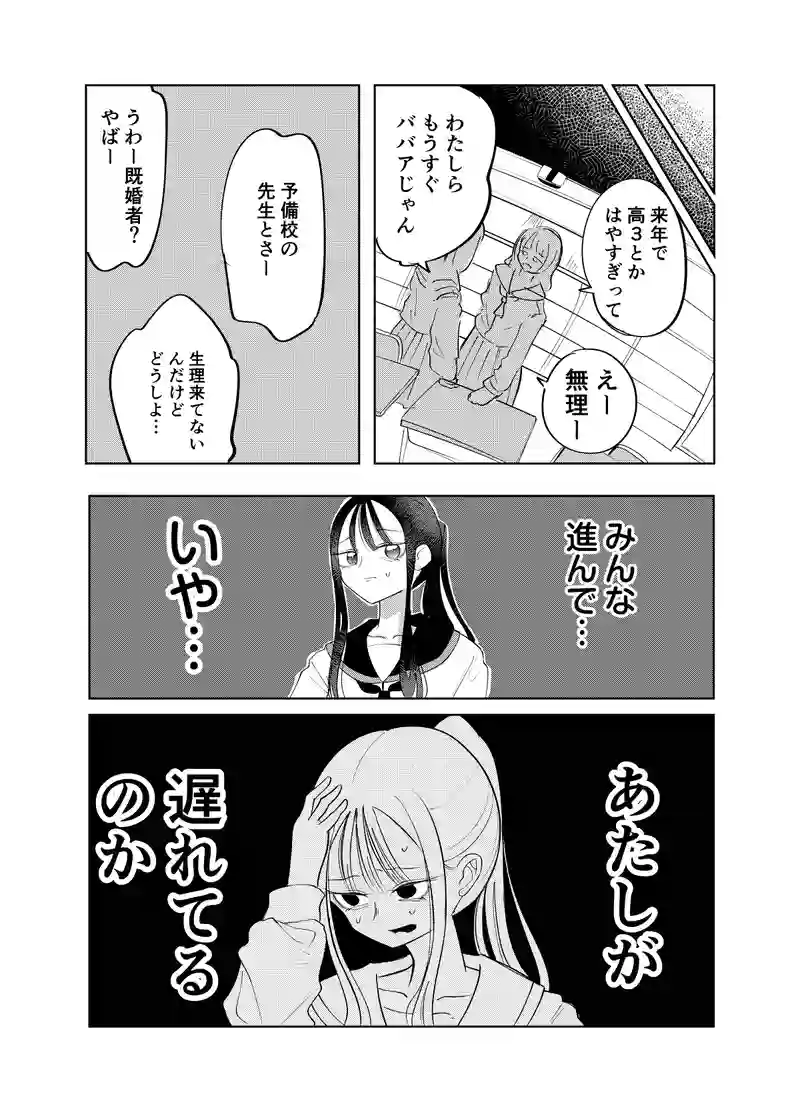 11話　ウチvs彼女　前編