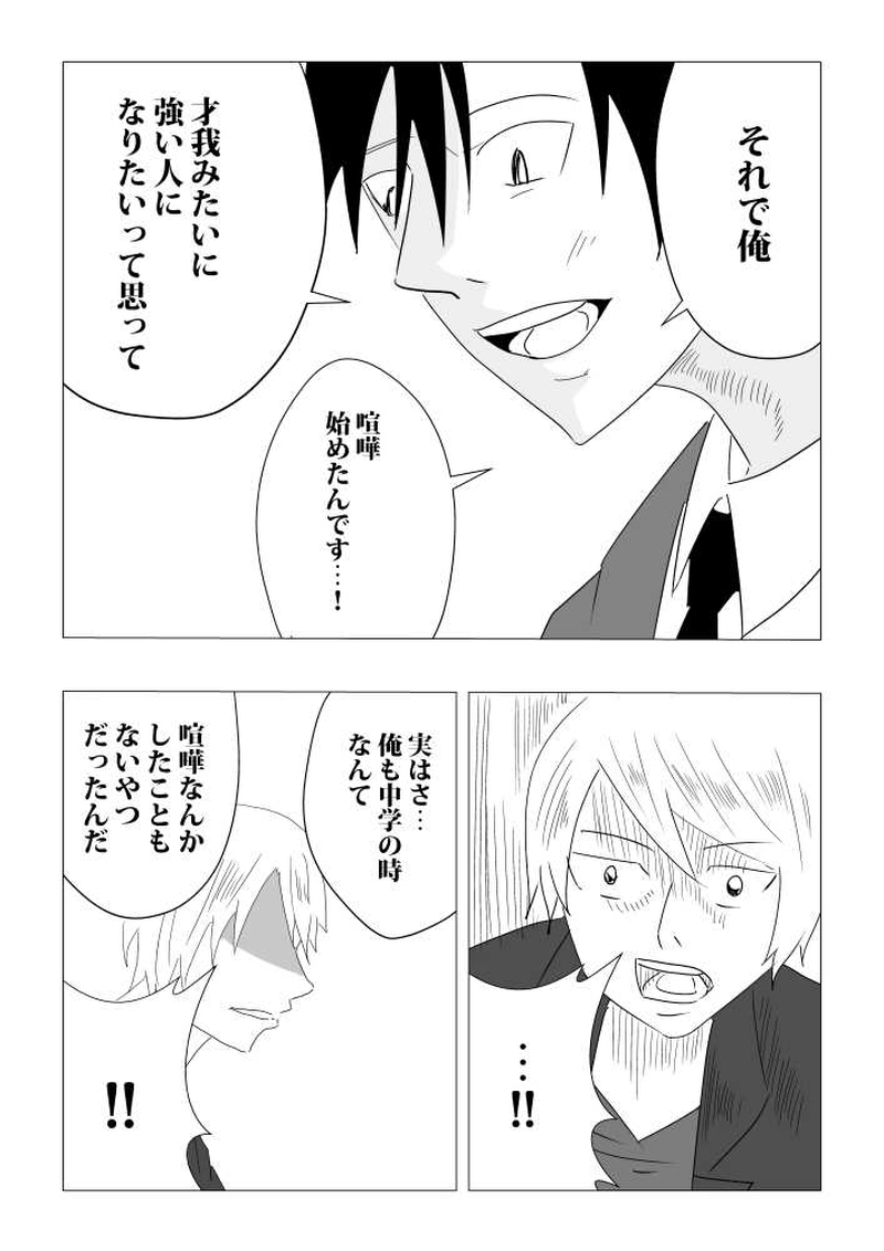 第五話　拳のぶつかり合い