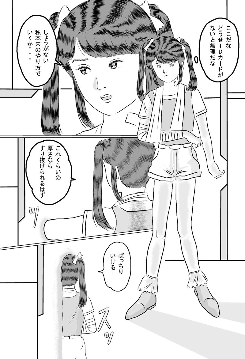 ミラッセはこう判断した