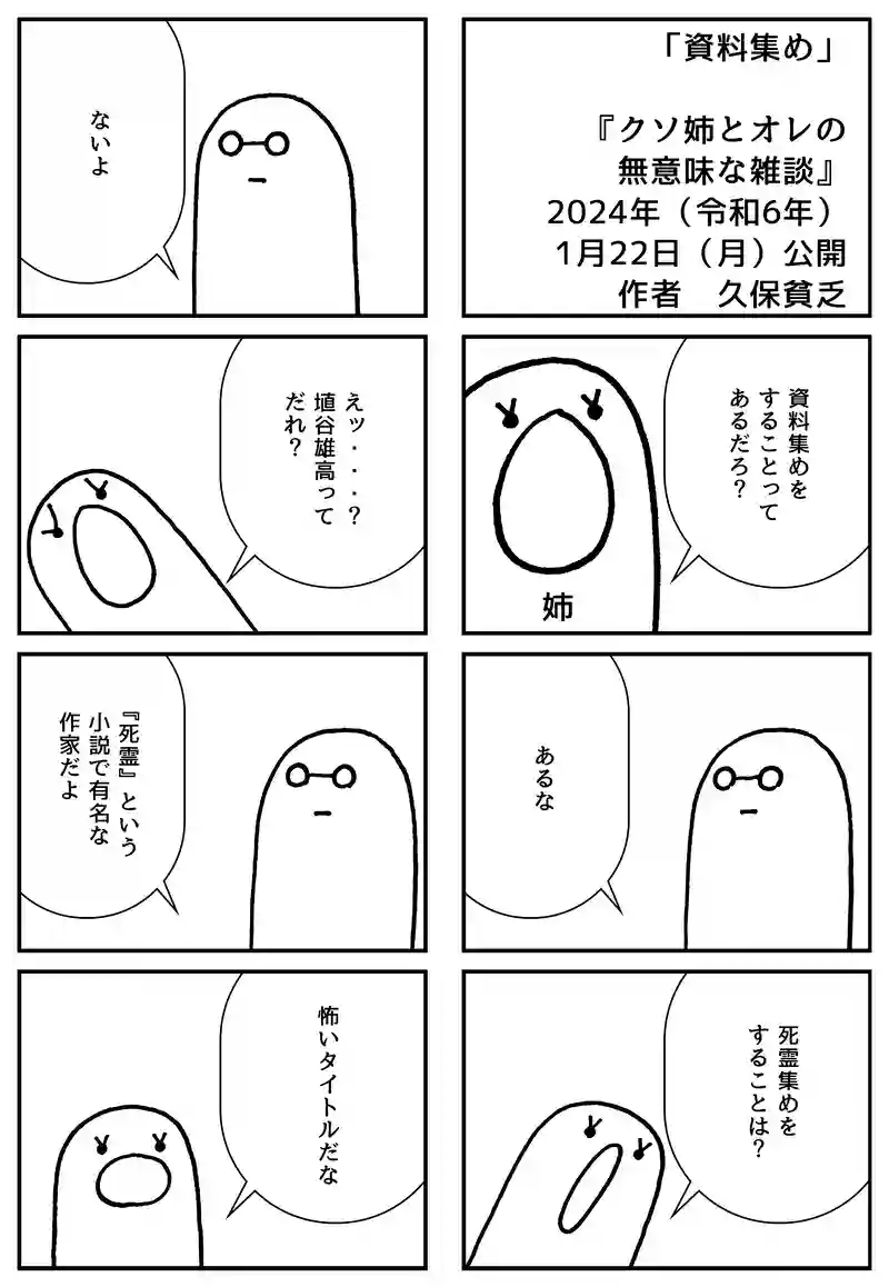 資料集め
