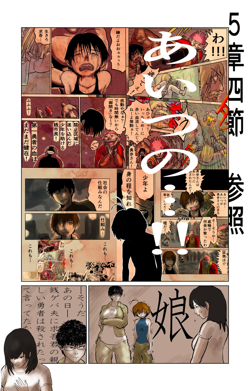 第12章　解と改　第一節③