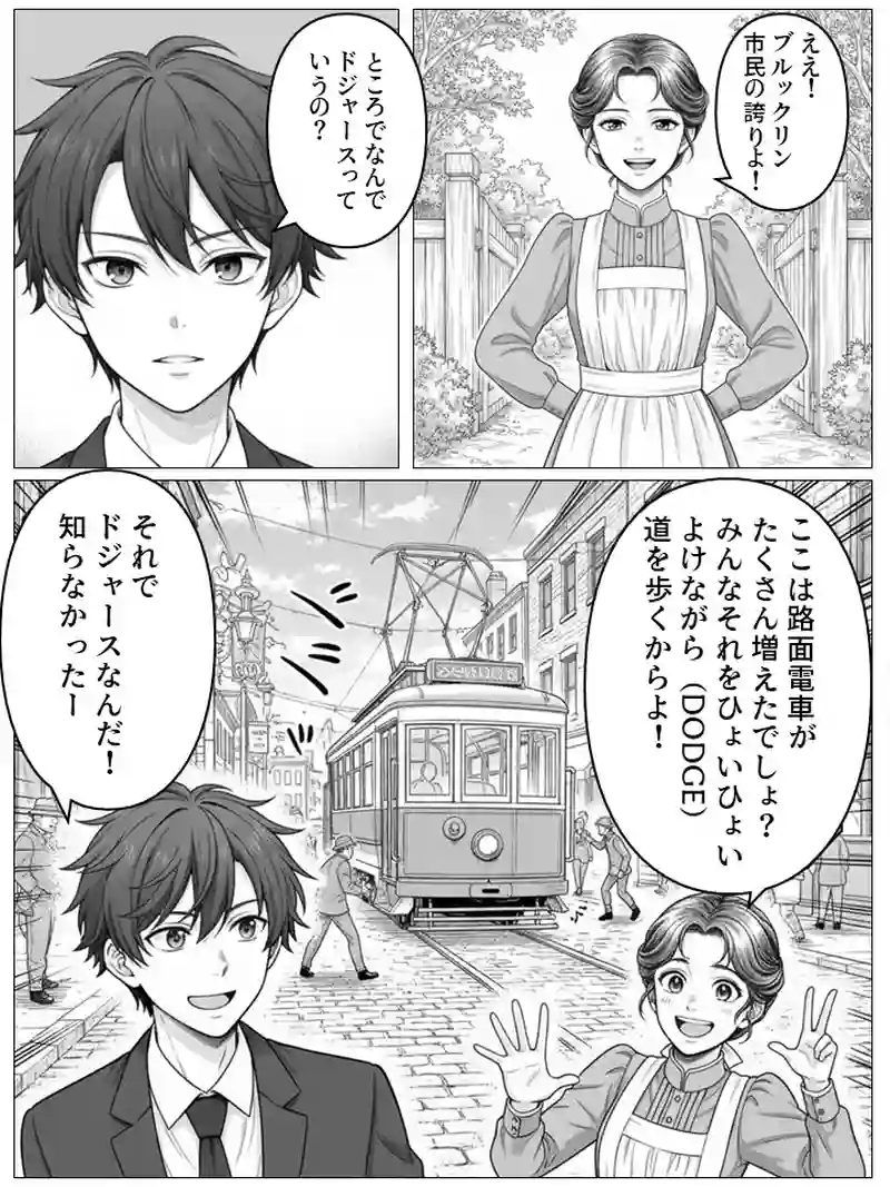 #1　1893年、ブルックリン・ドジャース
