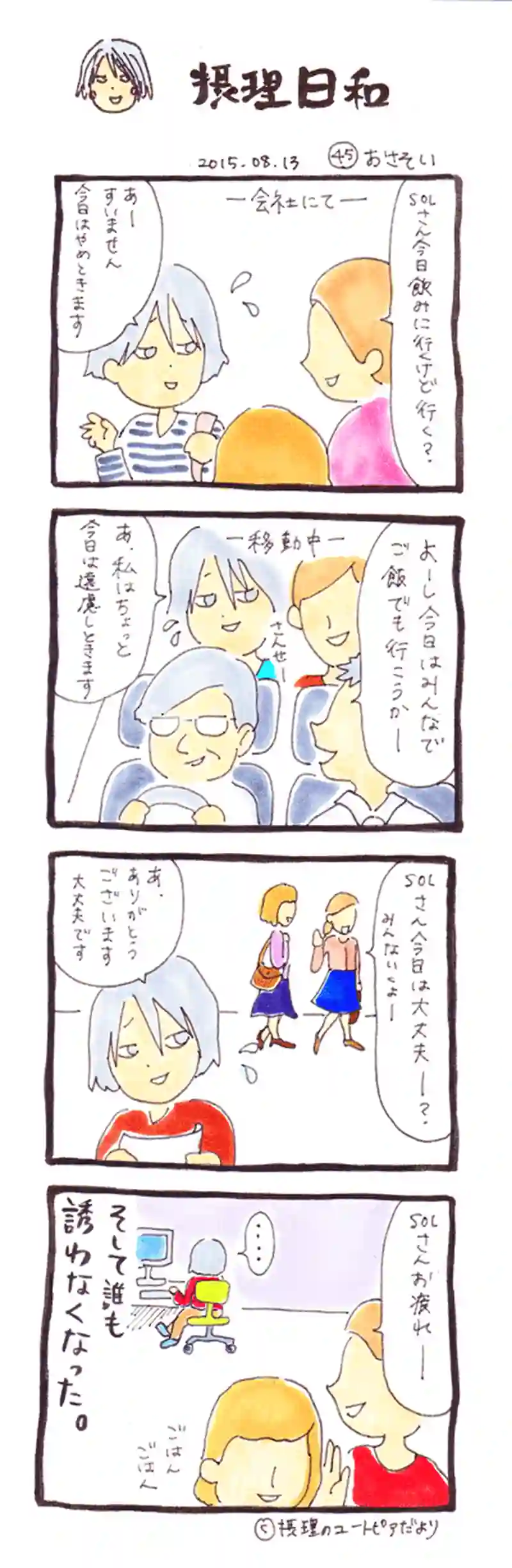 おさそい
