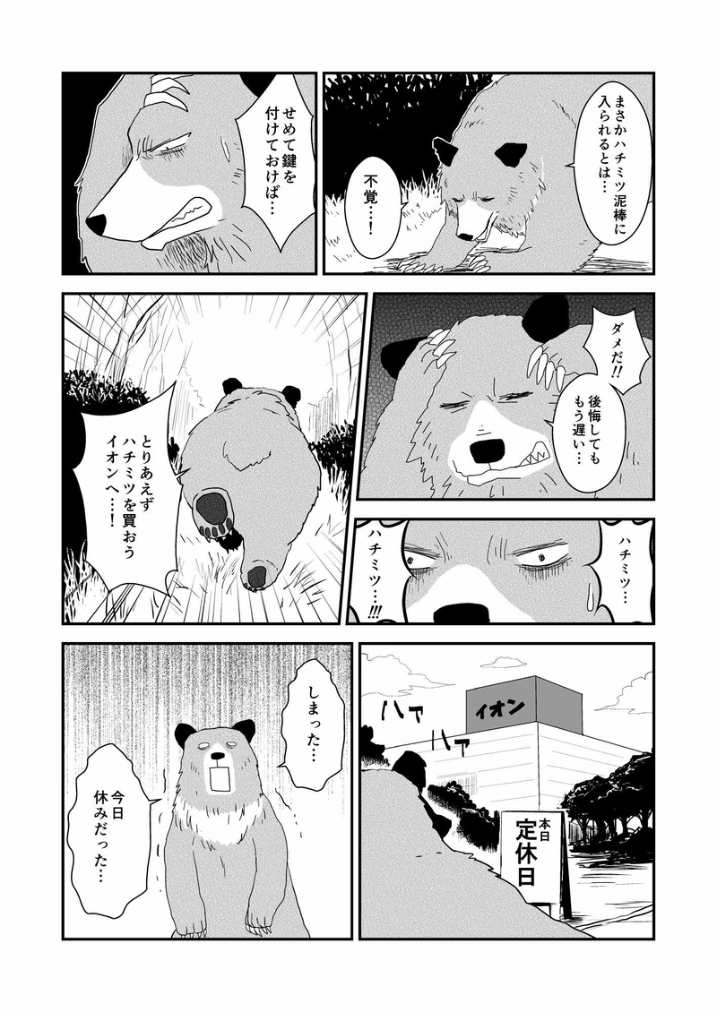 第１話『ハチミツ泥棒』