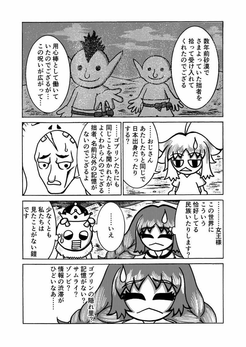 第７話　呪いと謎とお侍