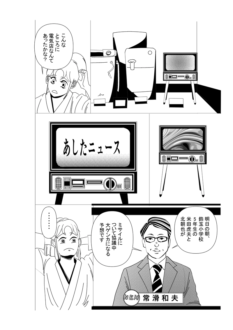 第二十話：あしたニュース