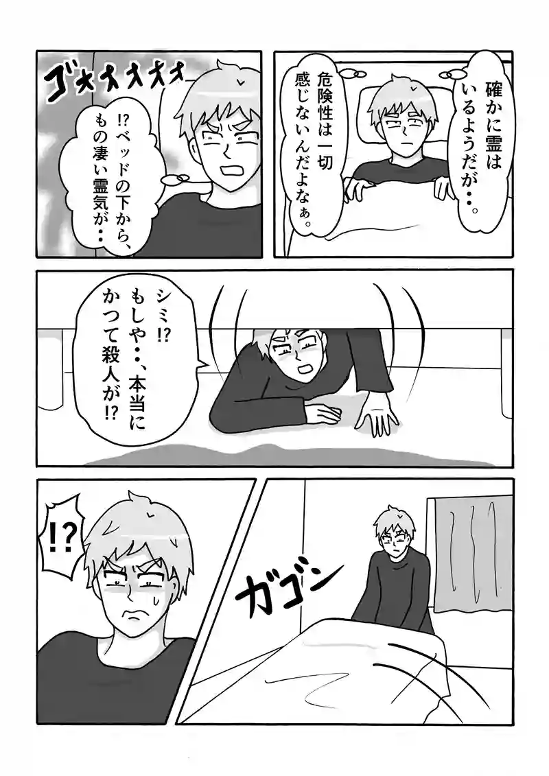 File29　いわくつきのホテル