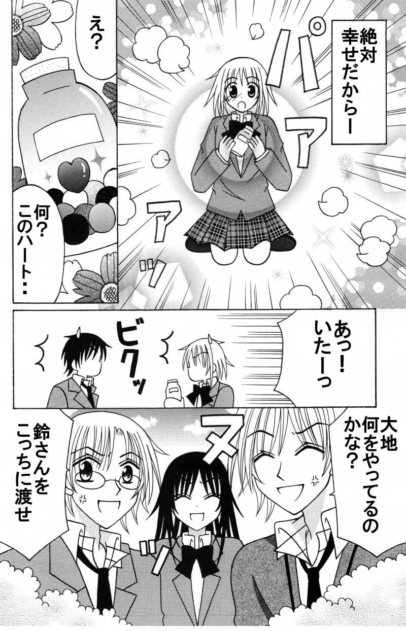 第９話：ホレ薬で大パニック!?（その４）