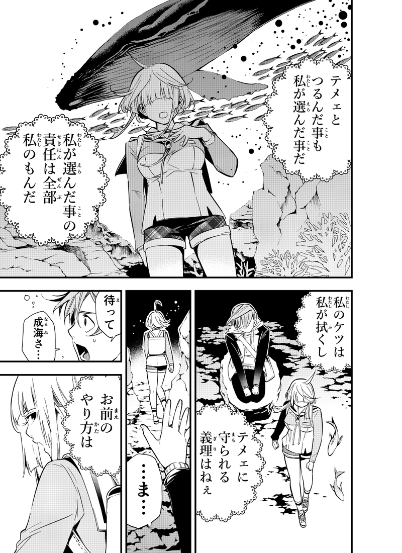 第十話「幸村王浩の想定外」