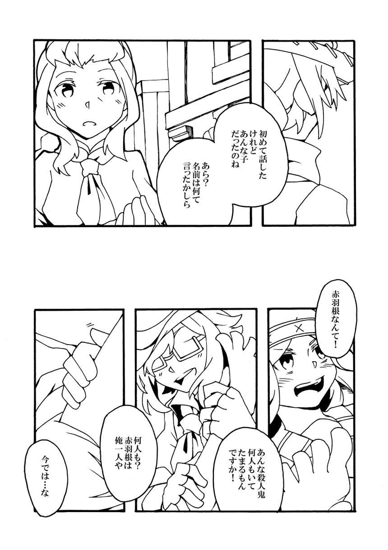 第8話「赤をかたる賞金首」