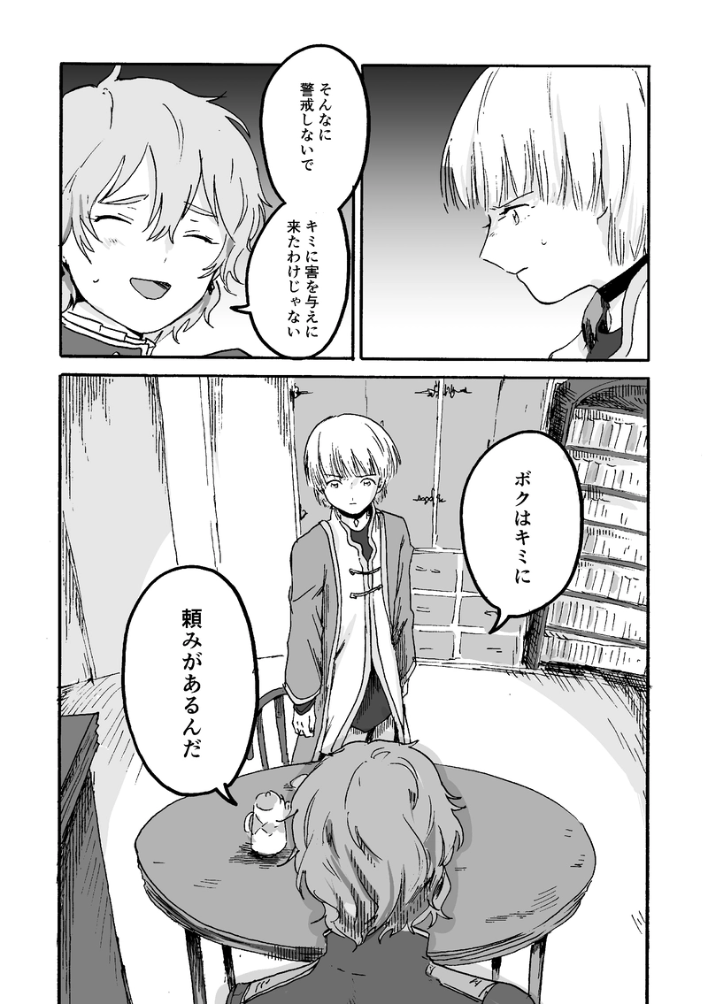 第6話 2年目の晩秋