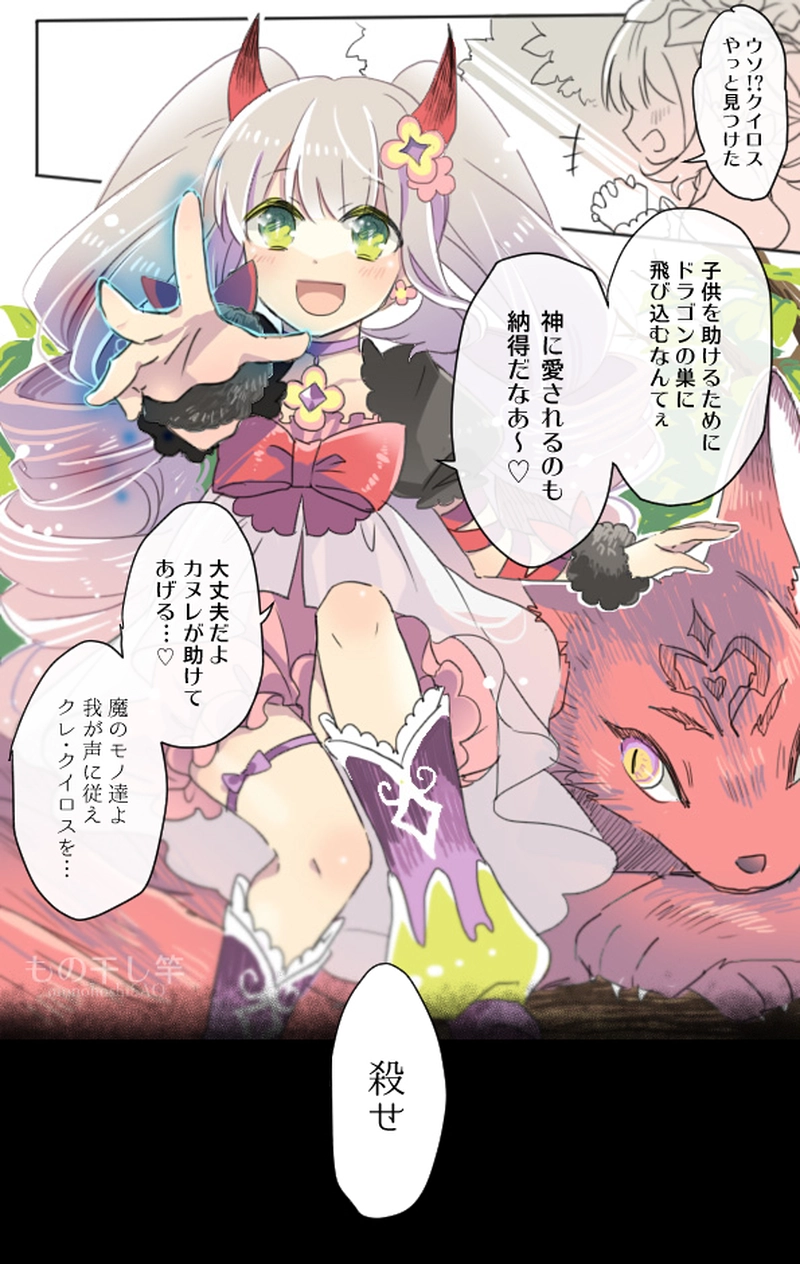 １章１話【コアトロスの森】