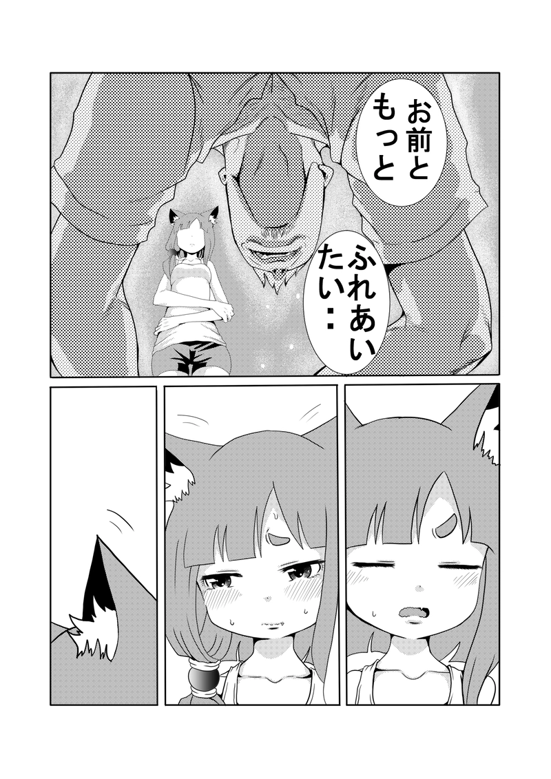 ネコとオッサン第7話