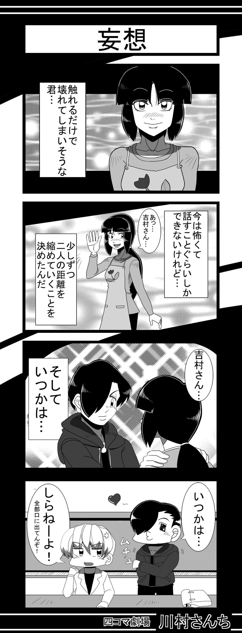 川村さんち　第121話