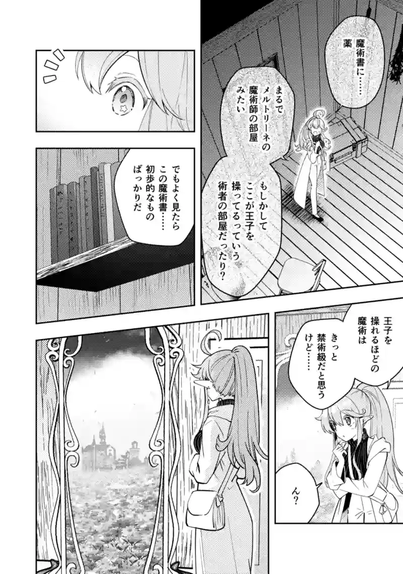 40話　痕跡を辿って