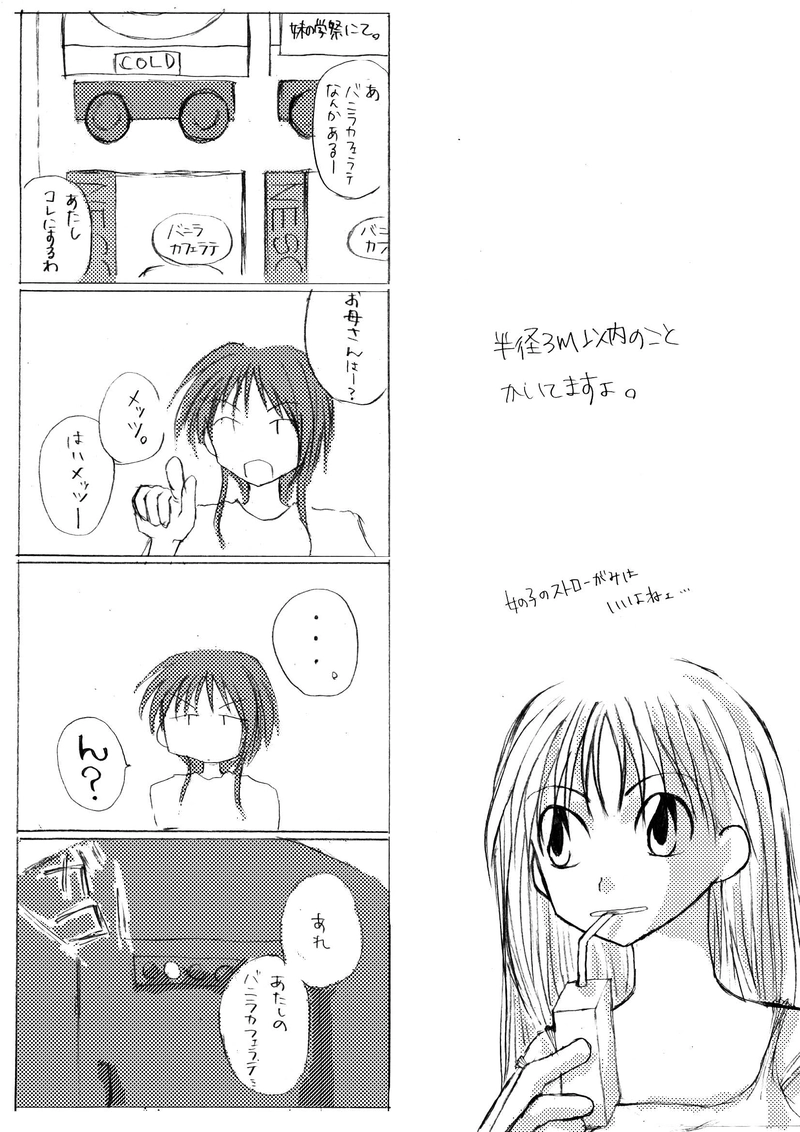 半径3m以内の世界2006