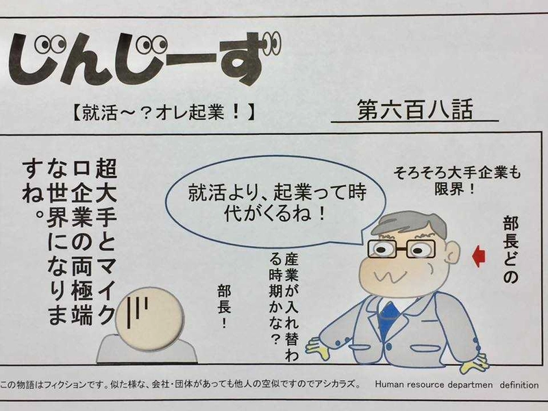 じんじーず第六百八話