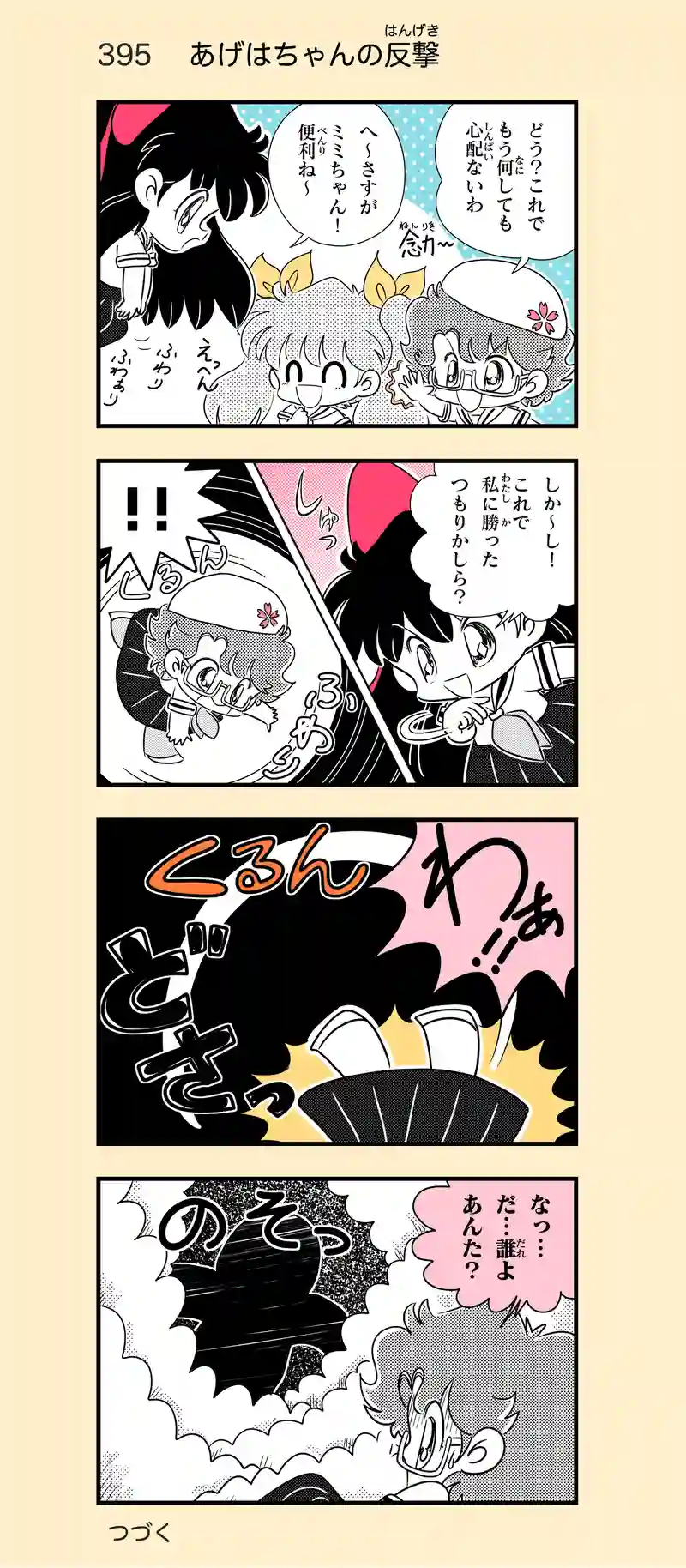 第29話　ふたりはＪＫ⑨