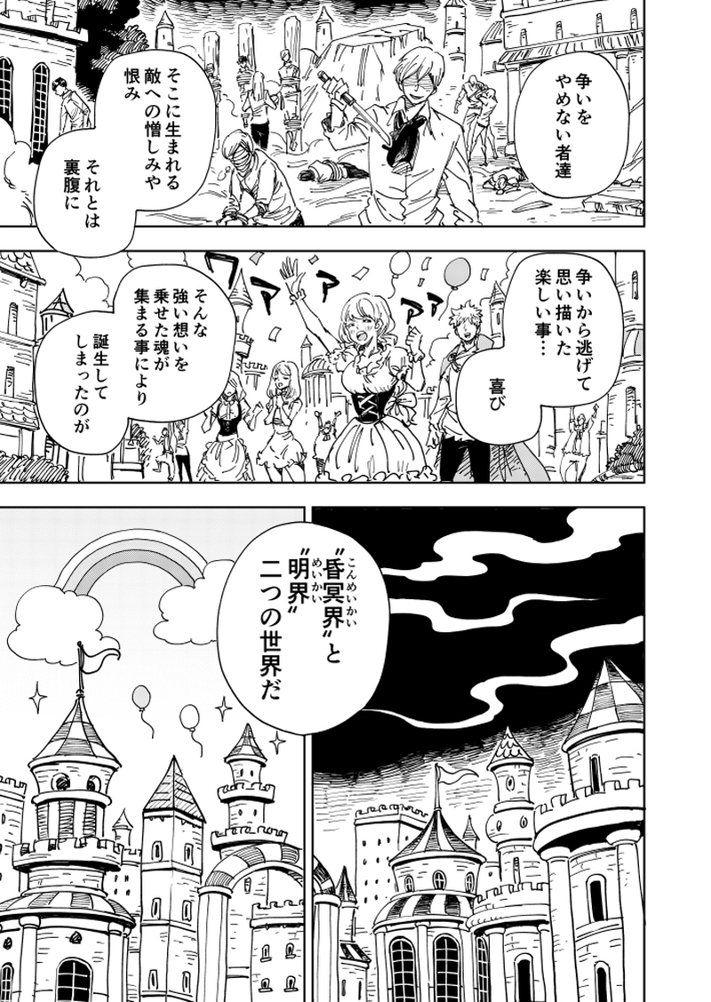 第41話 真実の人