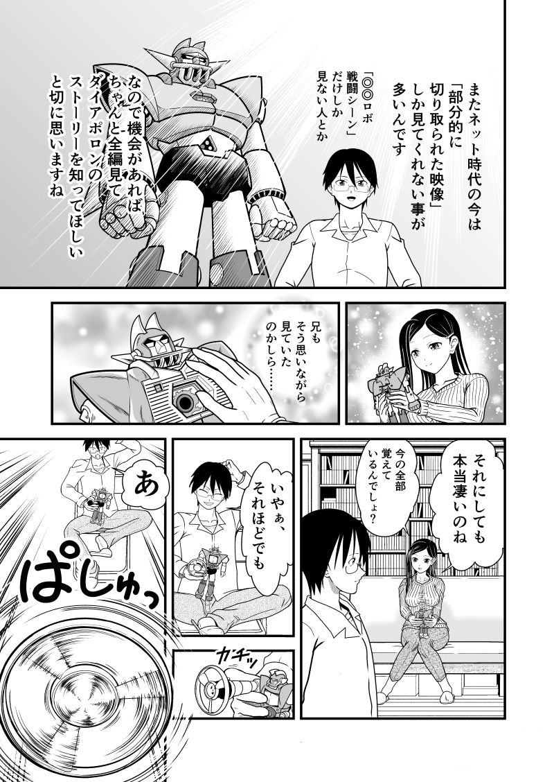 第８話　ジンクロン合金　ダイアポロン合身セット