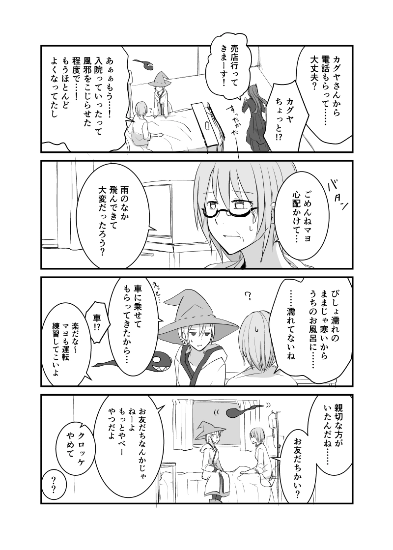 カレイドスコープの魔女　32話
