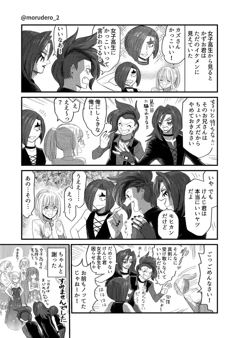 VSレディーさんの友達