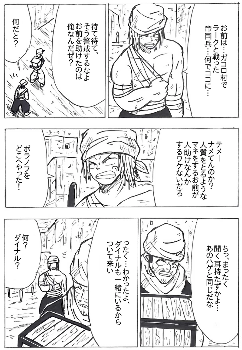 第５７話　モックの村