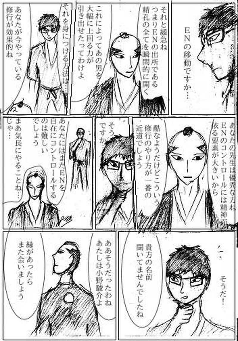 第四話　死線　その9