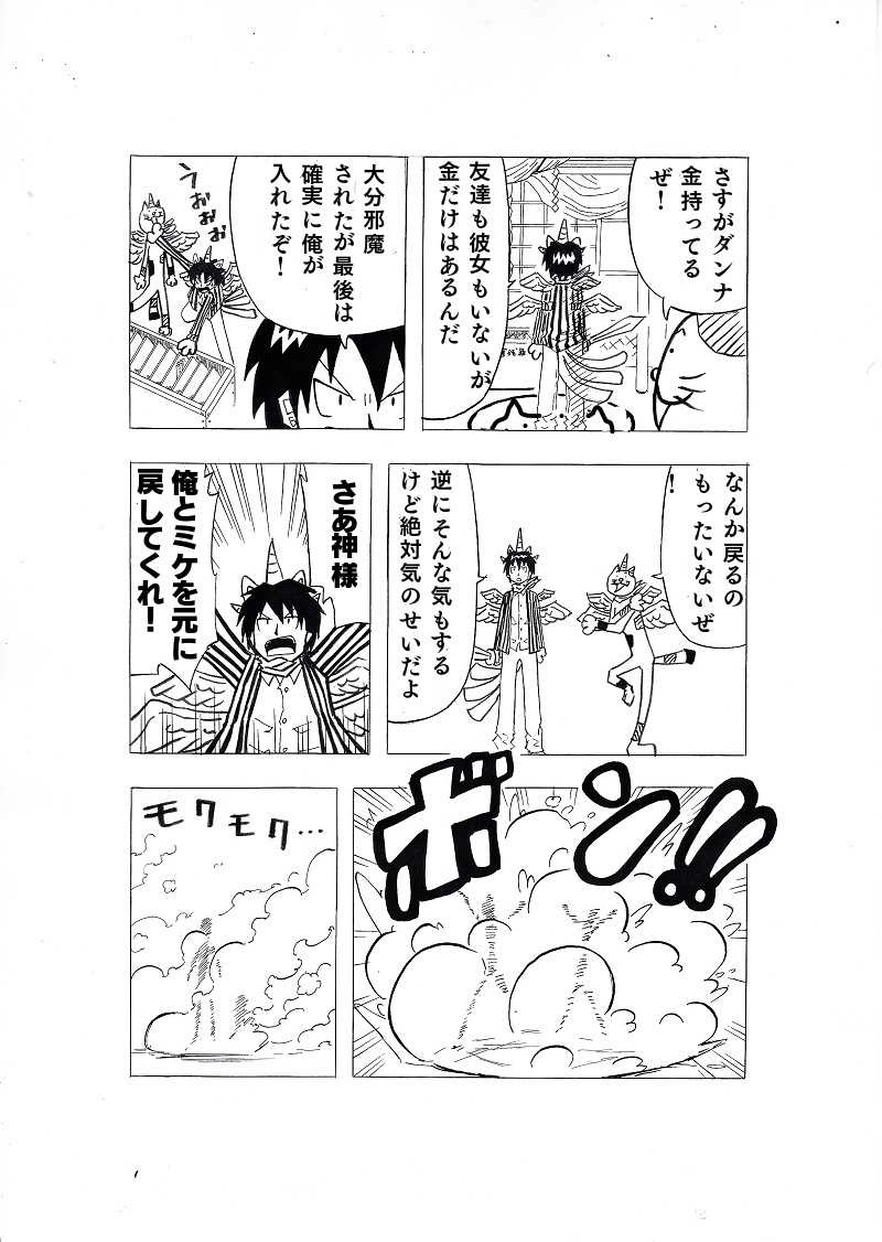 ヘイダンナ！ミケだぜ！