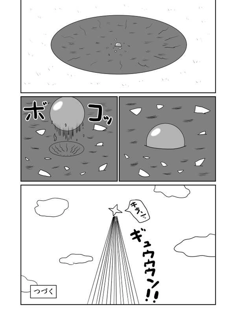 第九魔「今度は」