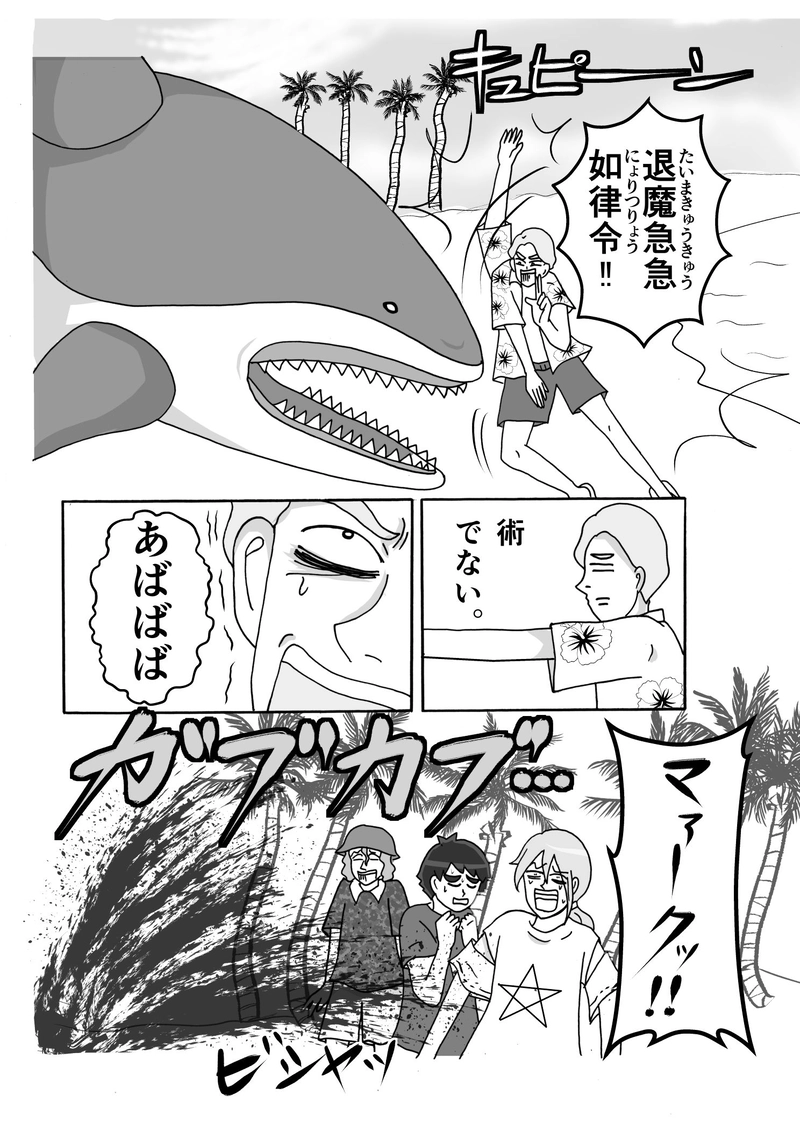 第5話　そいつの名は、メガロドン！