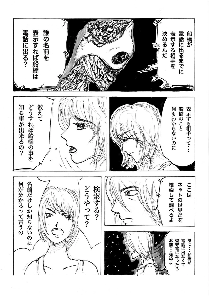 ブレインフォン　6話