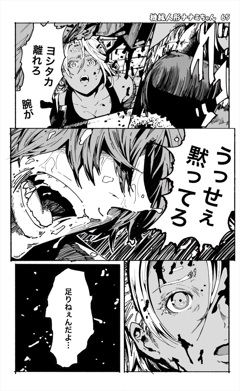 【65話】祝単行本化WEB漫画「機械人形ナナミちゃん」