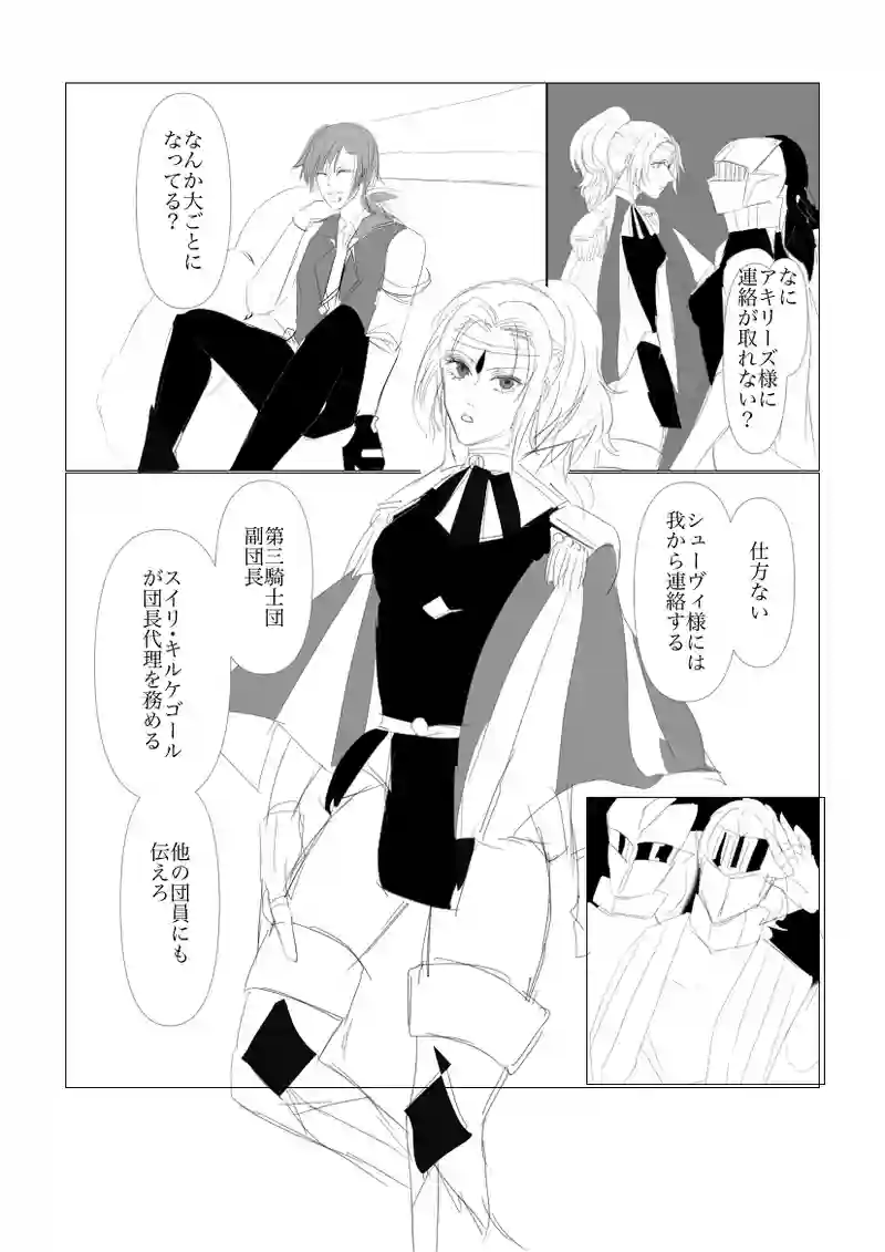 ５章　天使と血脈１