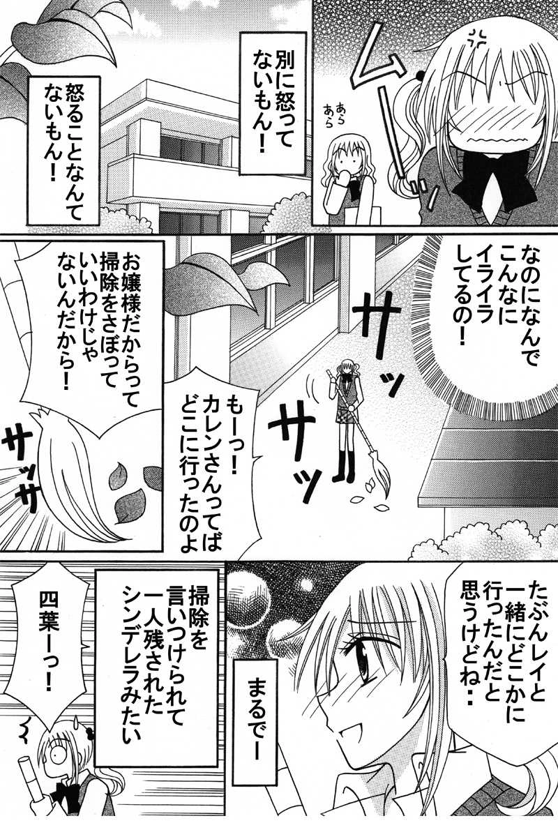 第９話：消えたレイの記憶：前編（その１）